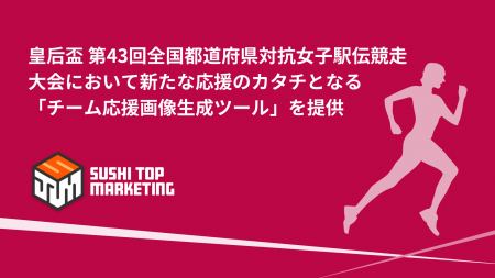 皇后盃 第43回全国都道府県対抗女子駅伝競走大会にお