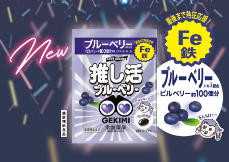 【4月7日】推しに捧げる愛を応援する『LIVE master』