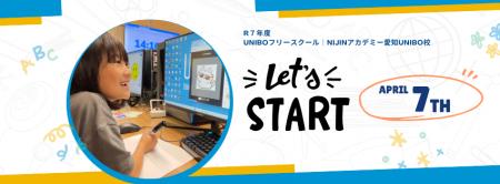 【UNIBOフリースクール｜NIJINアカデミー愛知UNIBO校