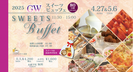 【ホテルテラスザスクエア日立】甘いもの好き様必見！