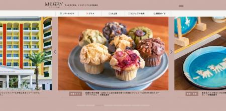 大人女子のための沖縄旅行メディア「MEGRY（メグリー