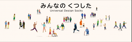 「みんなのくつした」から5 本指ソックスが新発売