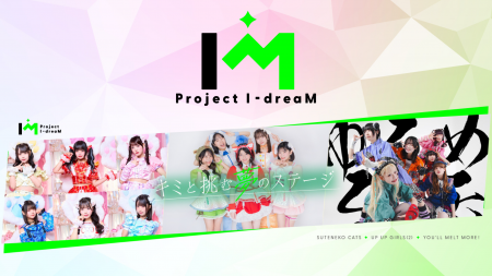 【観覧募集】アイドル×ファンが一体となって挑むパフ
