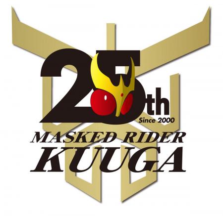 『仮面ライダークウガ』放送開始25周年を記念した豪華