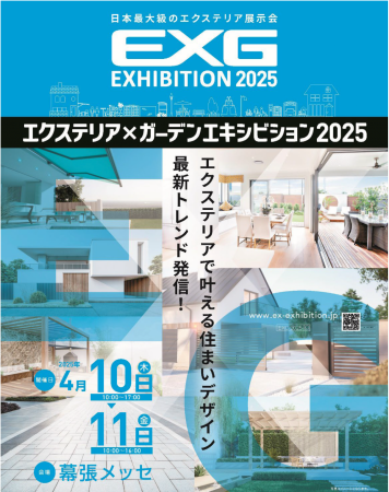 Dotconが幕張メッセ「エクステリア×ガーデンエキシビ