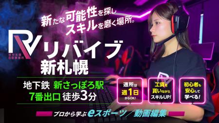 北海道2事業目となる就労支援B型事業所『リバイブ新札