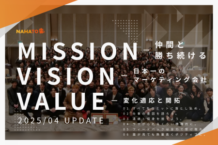【株式会社ナハト】MISSION・VISION・VALUEをアップデ