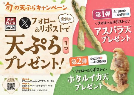 【天丼・天ぷら本舗 さん天】4/10～何度でも揚げたて
