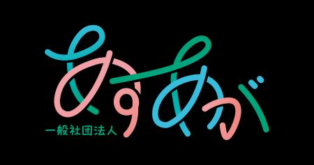 【新潟県阿賀町】魅力ある仕事を創出し地域を活性化す
