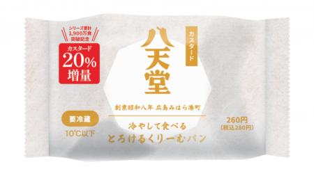 ファミリーマート限定【クリームたっぷり20％増量】好