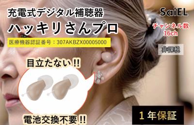 累計販売台数20,000台以上のハッキリさんシリーズから