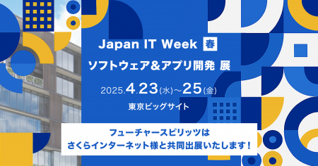 フューチャースピリッツ、さくらインターネット株式会