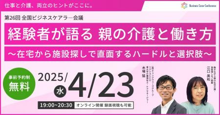 4月23日（水）現役ビジネスパーソンと各分野のプロが
