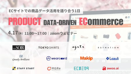 Lazuli株式会社、ECサイトの“商品データ活用”をテーマ