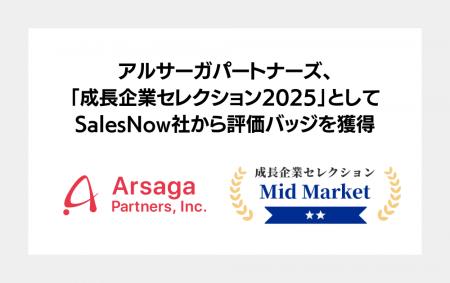アルサーガパートナーズ、「SalesNow成長企業セレクシ