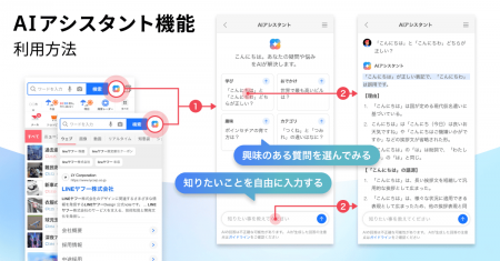 【Yahoo! JAPANアプリ】質問するとチャット形式で情報