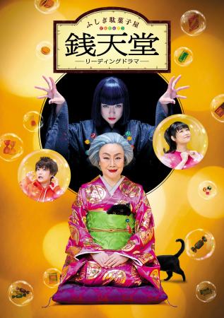 4月19日（土）いよいよ横浜から上演スタート！スペク