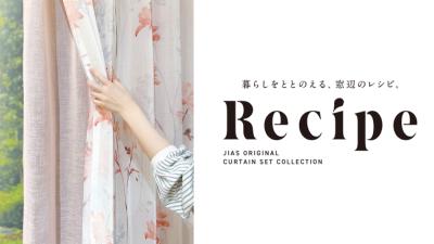 ジアスECサイト「JIAS ONLINE」にてドレープ・レース