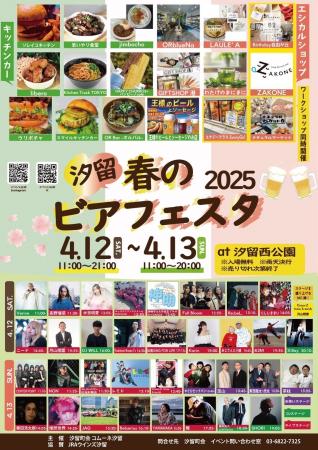 スマイルキッチンカーが4月12日、13日【汐留 春のビア