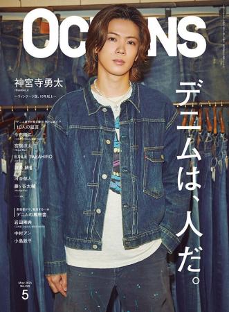 OCEANS 5月号「デニムは、人だ。」（3月25日発売）が
