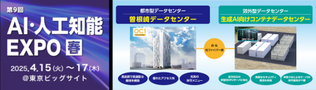 OPTAGE for Business、NexTech Week「第９回 AI・人工