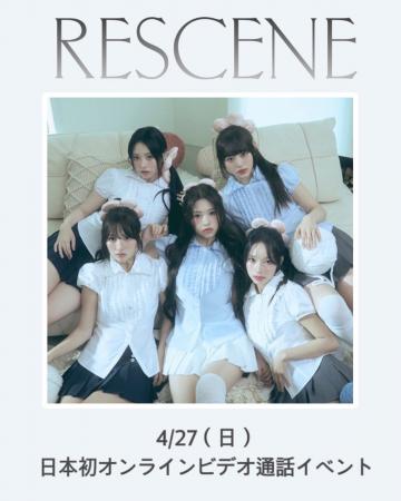 RESCENE The ２nd Mini Album [Glow Up] 発売記念 日