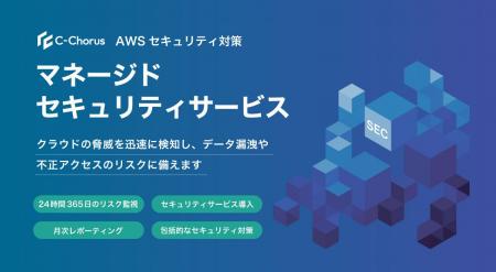 NHN テコラス、AWS フルマネージド・セキュリティ運用