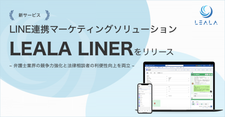 【弁護士業界の競争力強化と法律相談者の利便性向上を