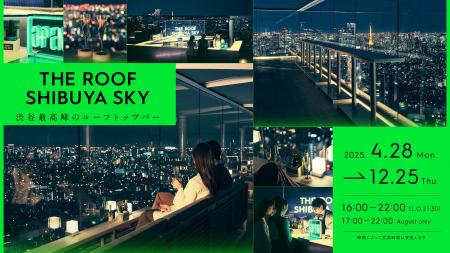 渋谷最高峰のルーフトップバー「THE ROOF SHIBUYA SKY