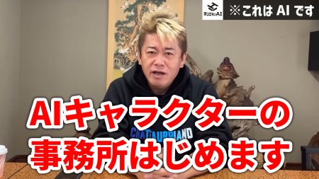ホリエモンAI学校が「芸能事務所」を設立！著名人のAI