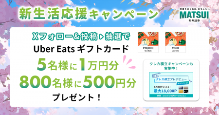 忙しい新生活に便利なUber Eats ギフトカードを最大1