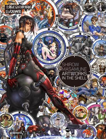 ⼠郎正宗展公式原画集Shirow Masamune Artworks in th