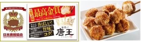 「第１６回からあげグランプリ(R)」東日本スーパー総