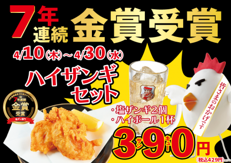 ジュワッとジューシー金賞の味！からあげグランプリ(R