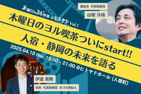 【4/10(木)スタート】 静岡・人宿町に新たな交流の場