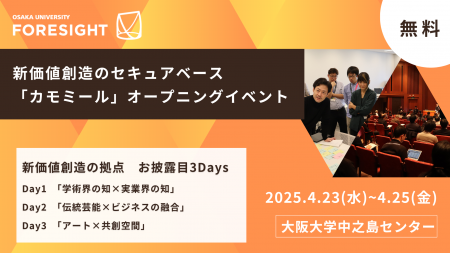 【無料イベント開催】 学術×アート×ビジネスのイノベ