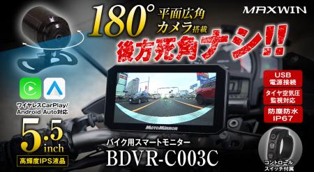 MAXWINから画期的なバイク用スマートモニター登utf-8