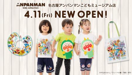 名古屋アンパンマンこどもミュージアム＆パークにアン