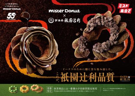 【ミスタードーナツ】4月23日（水）から『Mister Donu