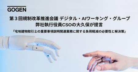第３回規制改革推進会議 デジタル・AIワーキング・グ