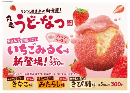 ＼もっちもちが、とまりません！／うどん生まれの「丸
