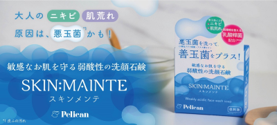 敏感なお肌を守る、弱酸性の洗顔せっけん『SKIN:MAINT