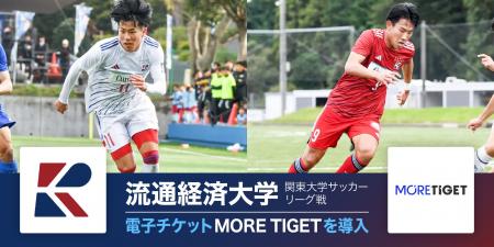 流通経済大学、関東大学サッカーリーグのホームゲーム
