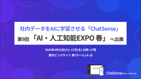 Boxの社内データを生成AIに学習させる「ChatSense」、