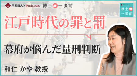 江戸の罪と罰--幕府が悩んだ量刑判断