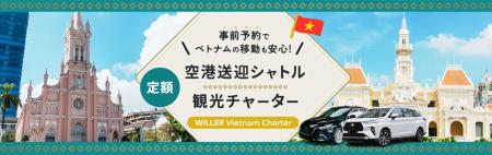 日本語サポートと専用チャーター付きで安心・快適なベ