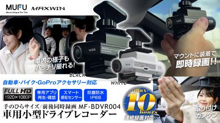 Makuakeで2,700万円売れたMAXWINの配線不要1秒設utf-8