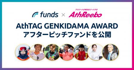 Fundsが、「金融×スポーツ応援」の新たなファンドを公