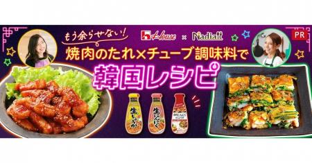 料理メディア「Nadia」とハウス食品株式会社がタイア