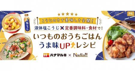 料理メディア「Nadia」とハナマルキ株式会社がタイア